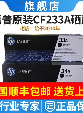 原装惠普hp33A粉盒CF233A M106 MFP134打印机34A硒鼓cf234A感光鼓