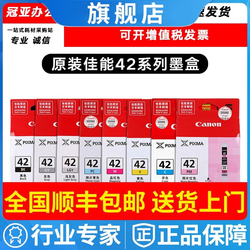 佳能 CLI-42 原装整套墨盒（8色8支）cli42 PRO100墨盒 pro-100