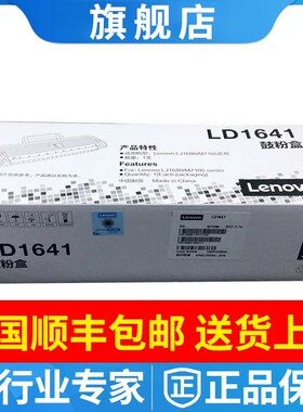 原装正品联想LD1641硒鼓 适用联想LJ1680/M7105 激光打印机粉盒