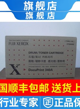 原装正品富士施乐340A硒鼓CT350269感光鼓粉盒 DocuPrint墨粉墨盒