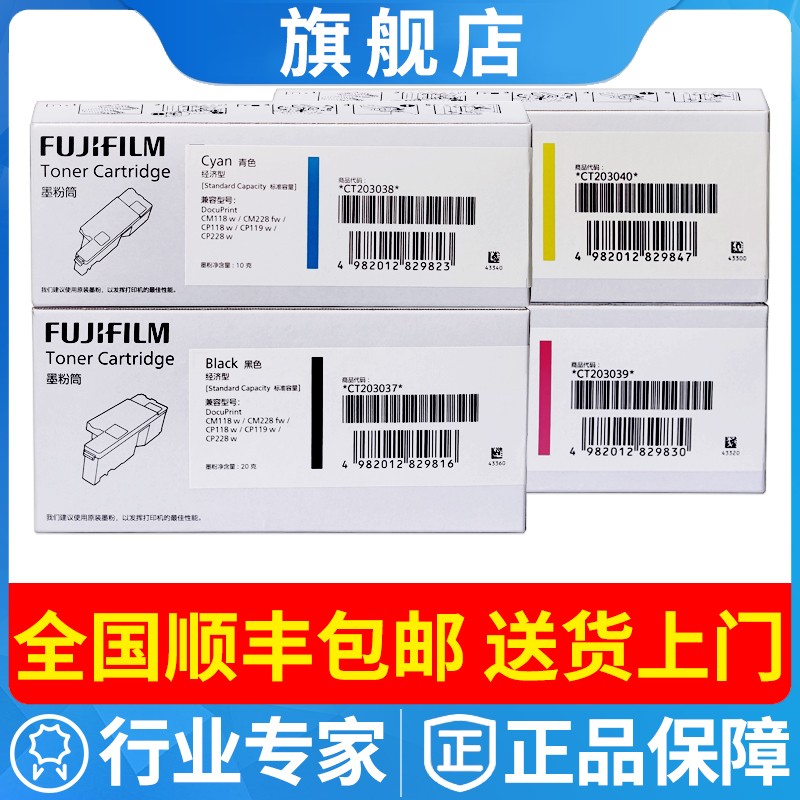 原装富士施乐CM118w粉盒 CM228fw CP118w CP119w 228w打印机墨盒