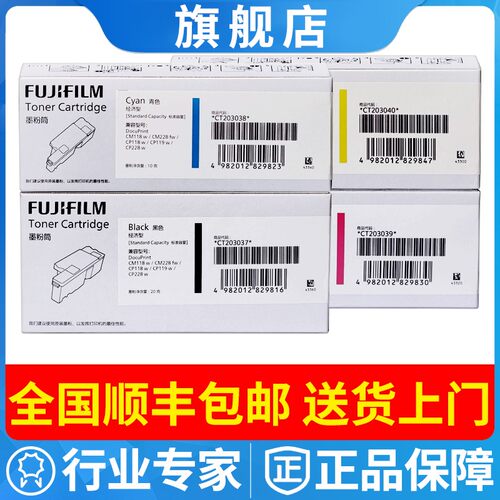 原装富士施乐CM118w粉盒2