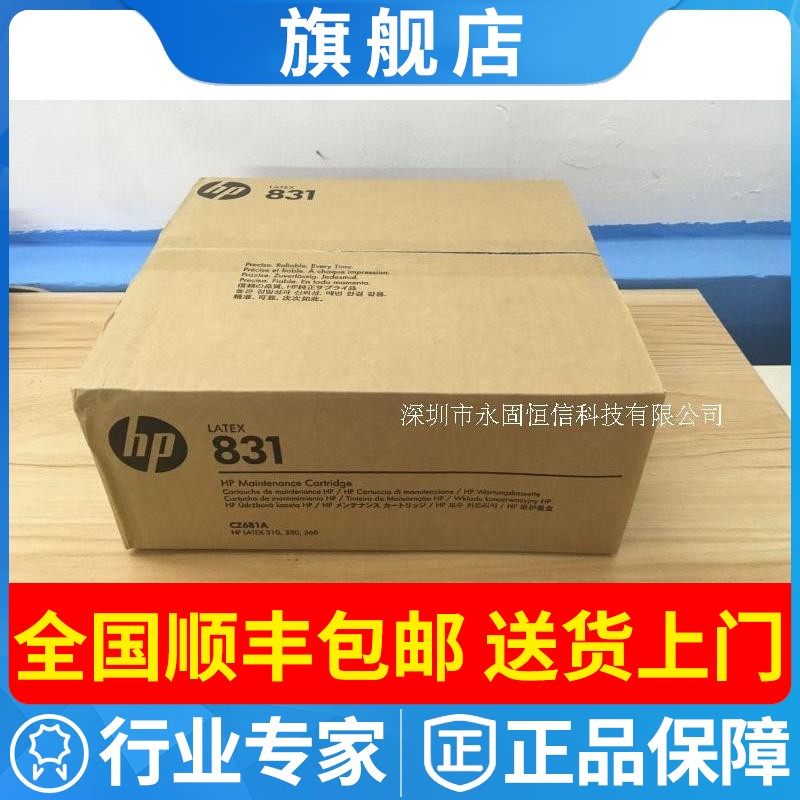 原装惠普hp831维护墨盒清洁