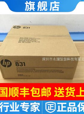 原装惠普hp831维护墨盒清洁