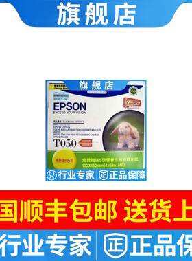 【正品原装】爱普生T050 T053墨盒 爱普生EPSON EX EX2 EX3 包邮