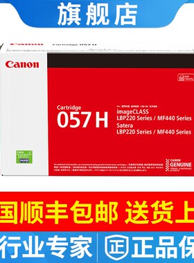 原装佳能Canon硒鼓CRG-057打印机057H MF441dw/MF443dw/MF449粉盒