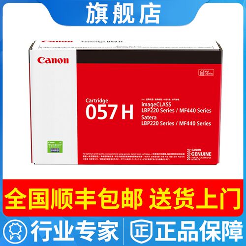 原装佳能Cano硒鼓RG-057打