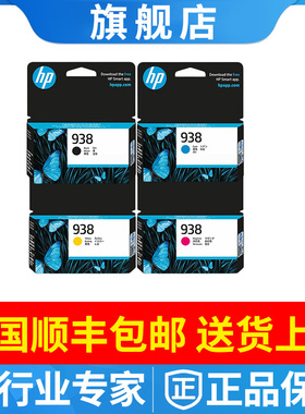原装HP惠普938墨盒大容量9110b/9120/9130/9720/9730打印机黑色彩