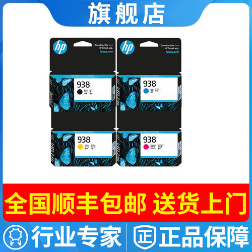 惠普HP938墨盒原装正品
