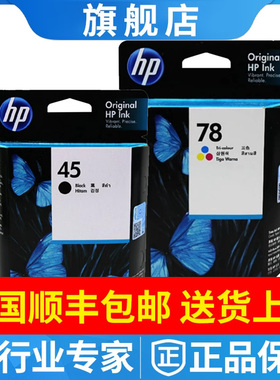 原装惠普HP45墨盒51645A黑色HP78彩色墨水1180 1280服装CAD绘图仪