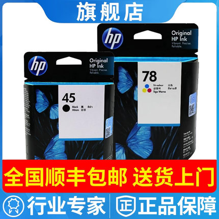原装惠普HP45墨盒51645A黑色HP78彩色墨水1180 1280服装CAD绘图仪