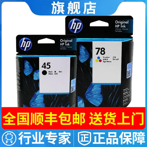 原装惠普HP45墨盒51645A黑色HP78彩色墨水1180 1280服装CAD绘图仪