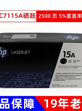 原装惠普HP 15A硒鼓 C7115A硒鼓 1000 1005 1220 3320硒鼓