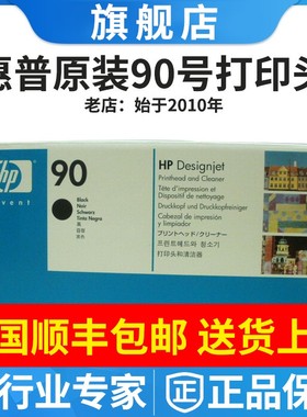 正品原装惠普hp90打印头C5057A红色喷头 4020 PS 4500 4520墨头