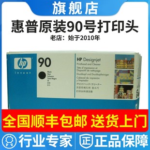 原装 4020 正品 惠普hp90打印头C5057A红色喷头 4520墨头 4500