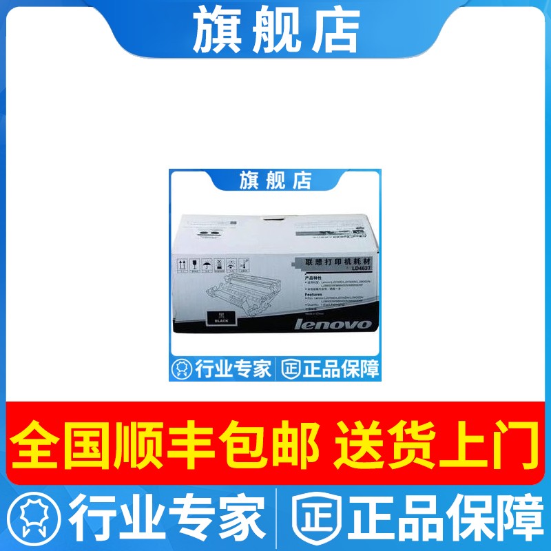 联想ld4637原装硒鼓适用