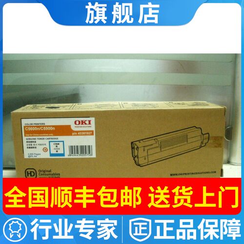 原装墨粉OKIC5900N粉盒