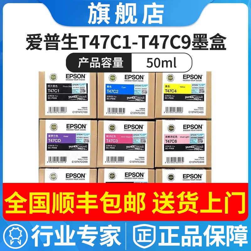 爱普生原装P908墨盒T47C1