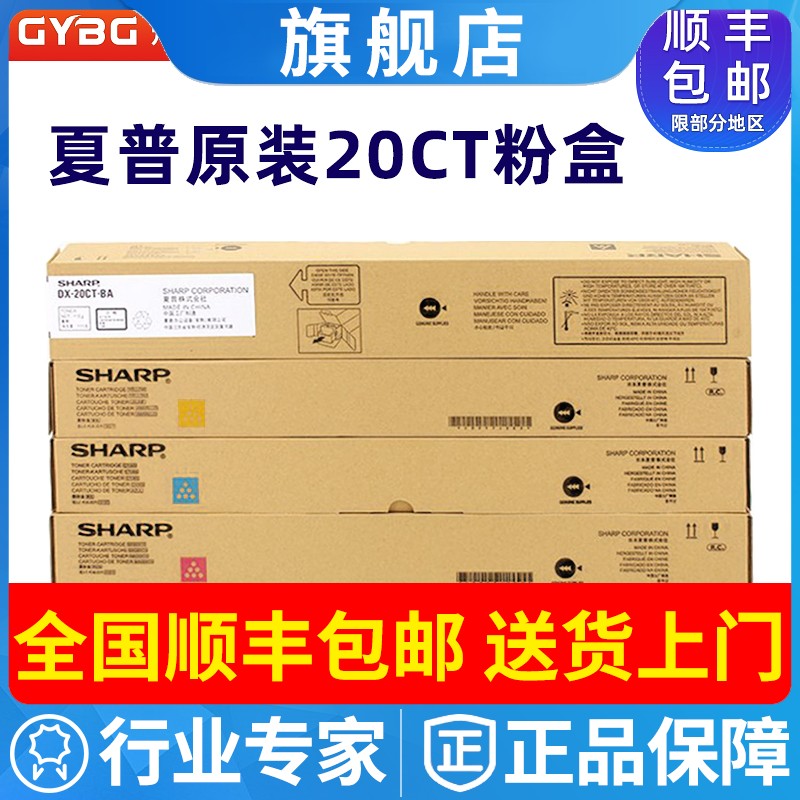 原装夏普20CT彩色粉盒 DX 2508 2008UC 黑红黄蓝色碳粉25CT大容量