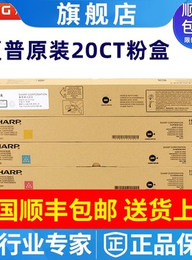 原装夏普20CT彩色粉盒 DX 2508 2008UC 黑红黄蓝色碳粉25CT大容量