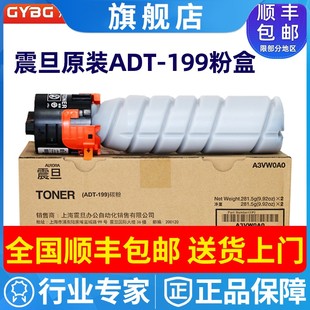 AD199 219 239墨粉 原装 248 199粉盒 208 207复印机碳粉 震旦ADT