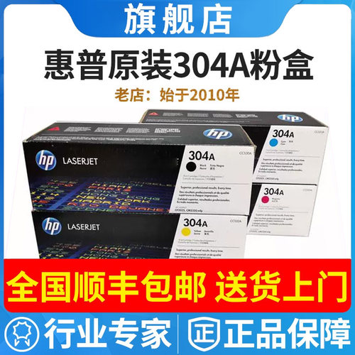 原装惠普硒鼓粉盒304a