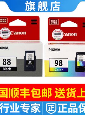 原装佳能E500墨盒88PG-88