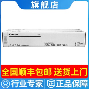 原装佳能NPG-84L粉盒image RUNNER 2625/2630/2635/2645墨粉 碳粉