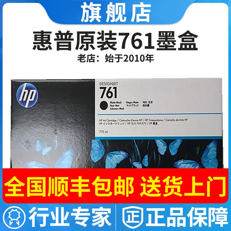 原装惠普HP763墨盒CN072A CN073A绘图仪761墨水T7200 T7100过保修