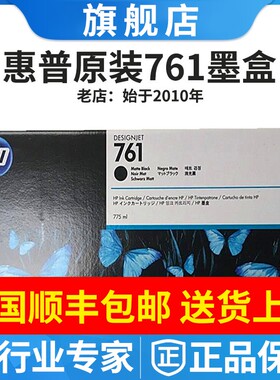 原装惠普HP763墨盒CN072A CN073A绘图仪761墨水T7200 T7100过保修