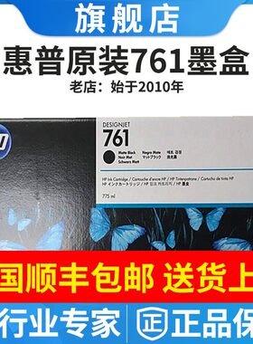原装惠普HP763墨盒CN072A CN073A绘图仪761墨水T7200 T7100过保修