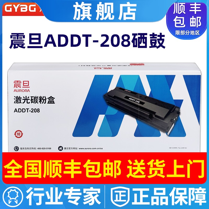原装震旦ADT-208硒鼓228MW