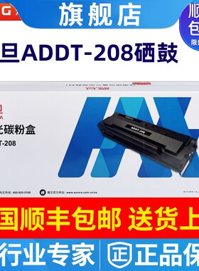 原装震旦ADDT-208硒鼓AD228MWC AD228PW打印机墨粉盒碳粉黑色墨盒
