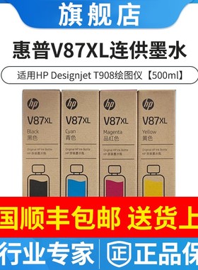 惠普HP原装墨水V87XL连供墨水 K/C/M/Y 惠普T908绘图仪500ML墨盒