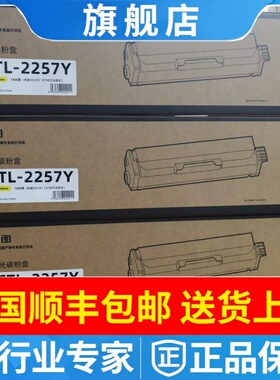 原装 奔图CTL-2257HK硒鼓CP2257DN CM2277ADN 打印机碳粉2257粉盒