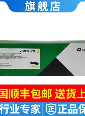 利盟原装20N3HY0黄色高容量打印碳粉盒 CX331adwe和CS331dw墨盒