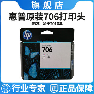 惠普绘图仪D5800打印头喷绘机墨头HP706 原装 通用喷头 F9J49A全新