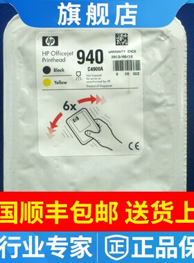 全新原装惠普HP940打印头 C4900A C4901A 喷头PRO 8000 8500墨头