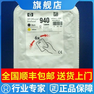 惠普HP940打印头 8000 C4900A 喷头PRO 8500墨头 C4901A 全新原装