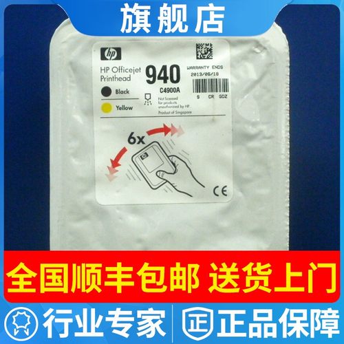 全新原装惠普喷头打印头