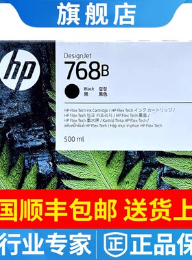 原装全新惠普HP768B墨盒黑色768号XL3800绘图仪打印机墨水4S5C0A