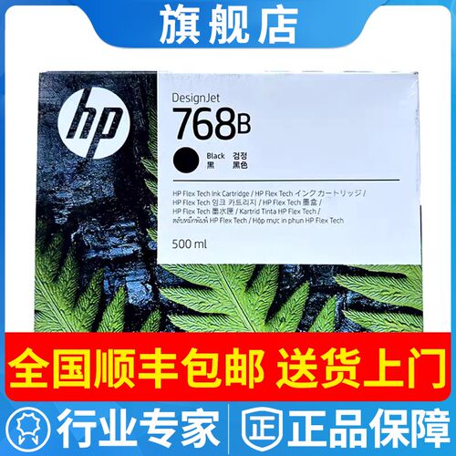 原装HP768B墨盒黑色XL3800绘图仪打印机墨水4S5C0A惠普769打印头