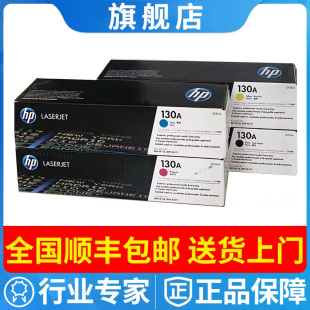 惠普HP130A硒鼓 353A硒鼓粉盒M176n CF350A 352A M177fw 351A 原装