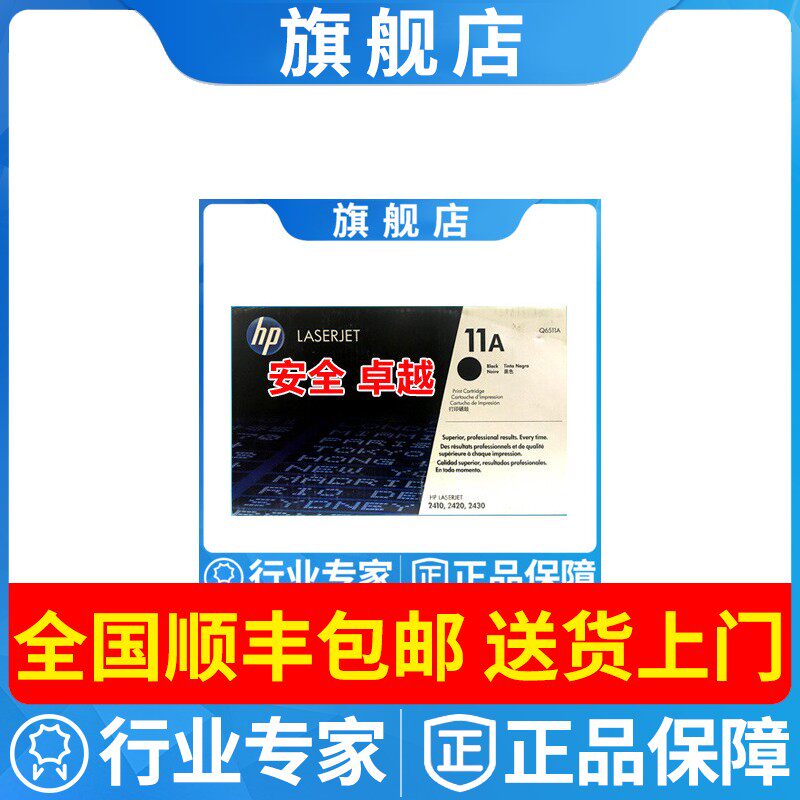 原装惠普11A硒鼓HP Q6511A HP11X大容量粉盒2400 2410 2420打印机