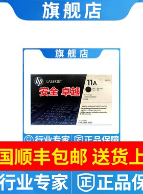 原装惠普11A硒鼓HP Q6511A HP11X大容量粉盒2400 2410 2420打印机