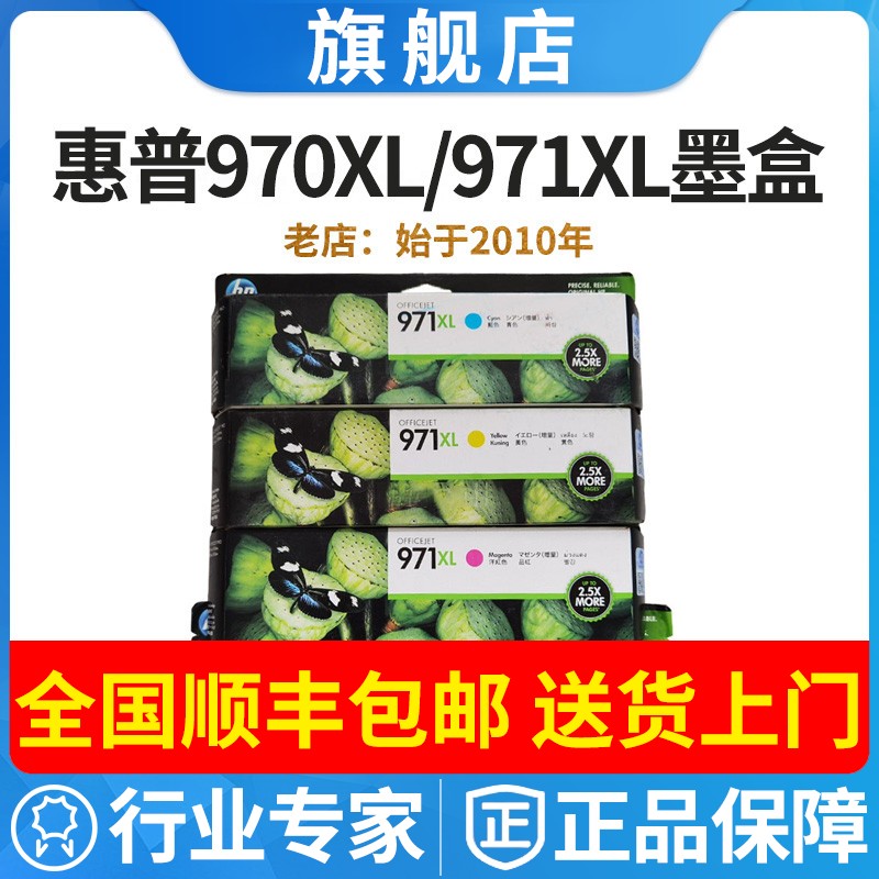 原装HP惠普970XL X451dw X476dw X551dw X576大容量971XL墨盒墨水