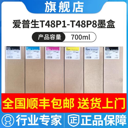 原装爱普生SC-P8580D墨盒