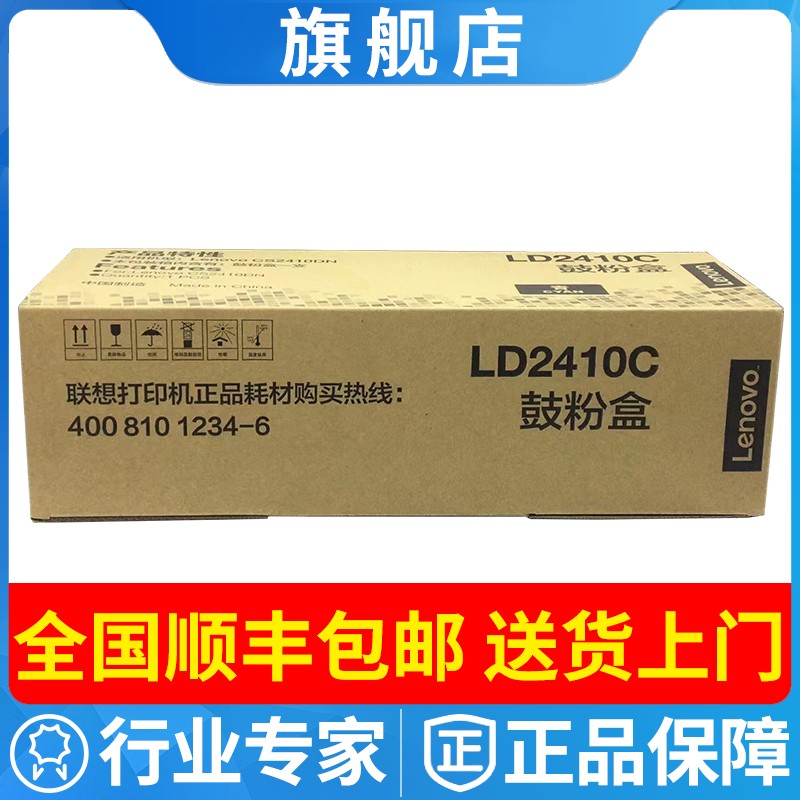 原装联想LenovD2410CMYK