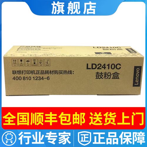 原装联想LenovD2410CMYK
