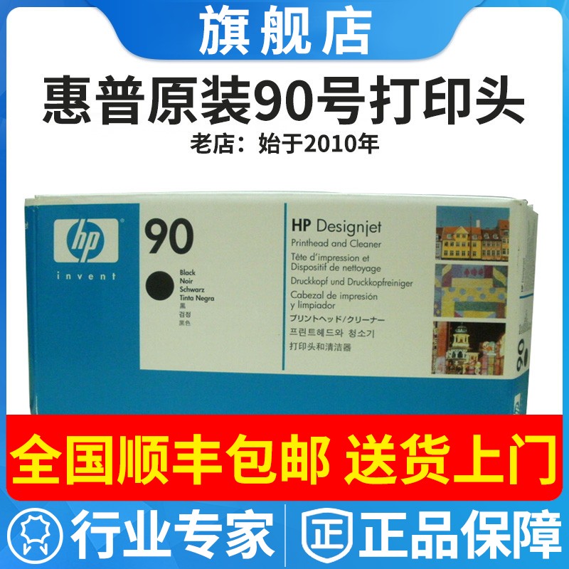 原装惠普hp90打印头黑色C5054A 4000ps 4500ps绘图仪喷头墨头